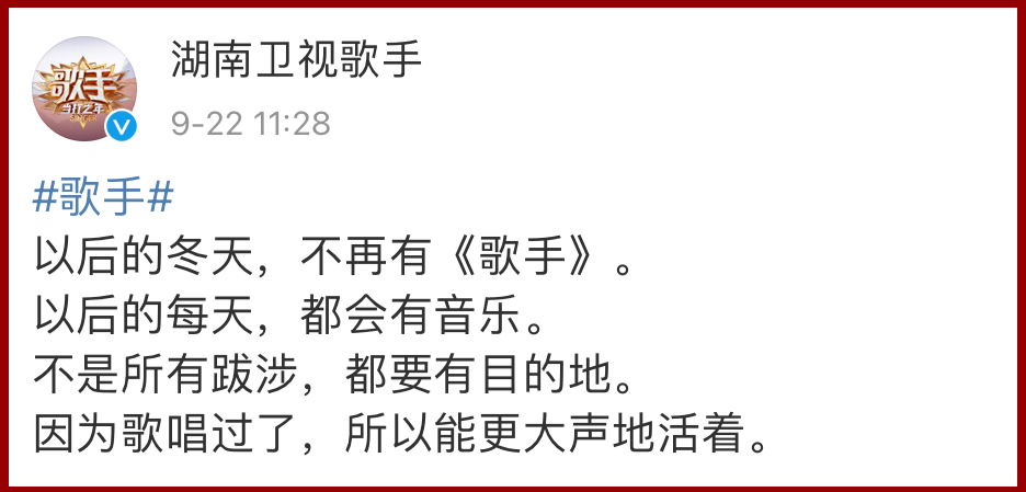 我是歌手|8年时间带来888首歌曲的《歌手》不做了！背后的原因让人惋惜