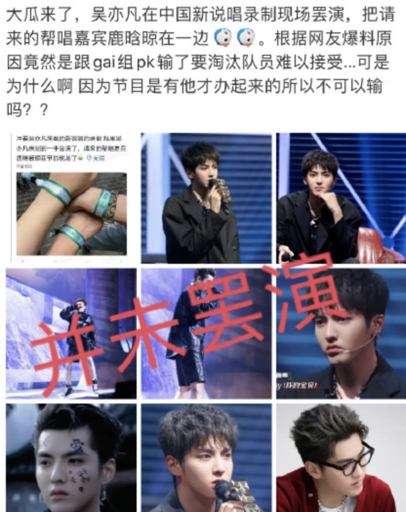 吴亦凡|网曝吴亦凡因输了比赛，中途罢录《新说唱》，嘉宾鹿晗被晒在一旁