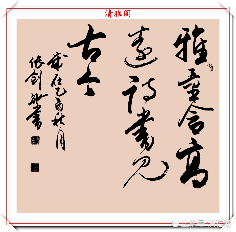 书法|张剑冰女士60岁的书法展览，14年过去依旧风采卓绝，真书法也