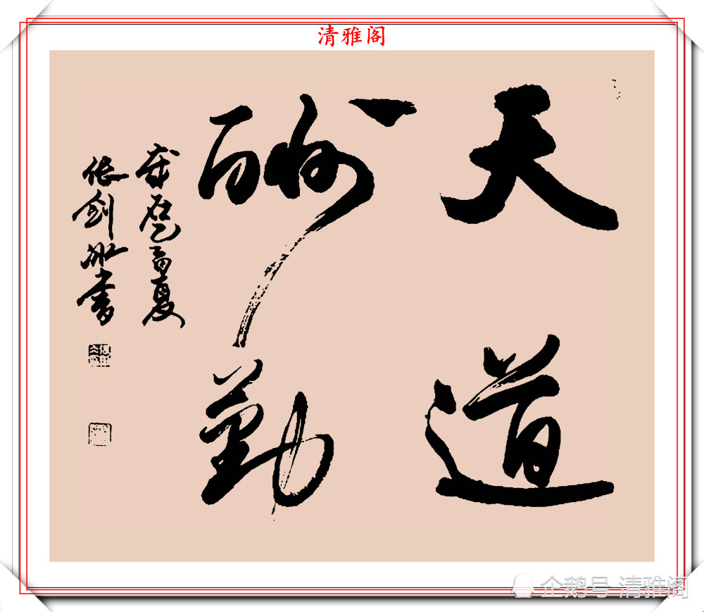 书法|张剑冰女士60岁的书法展览，14年过去依旧风采卓绝，真书法也