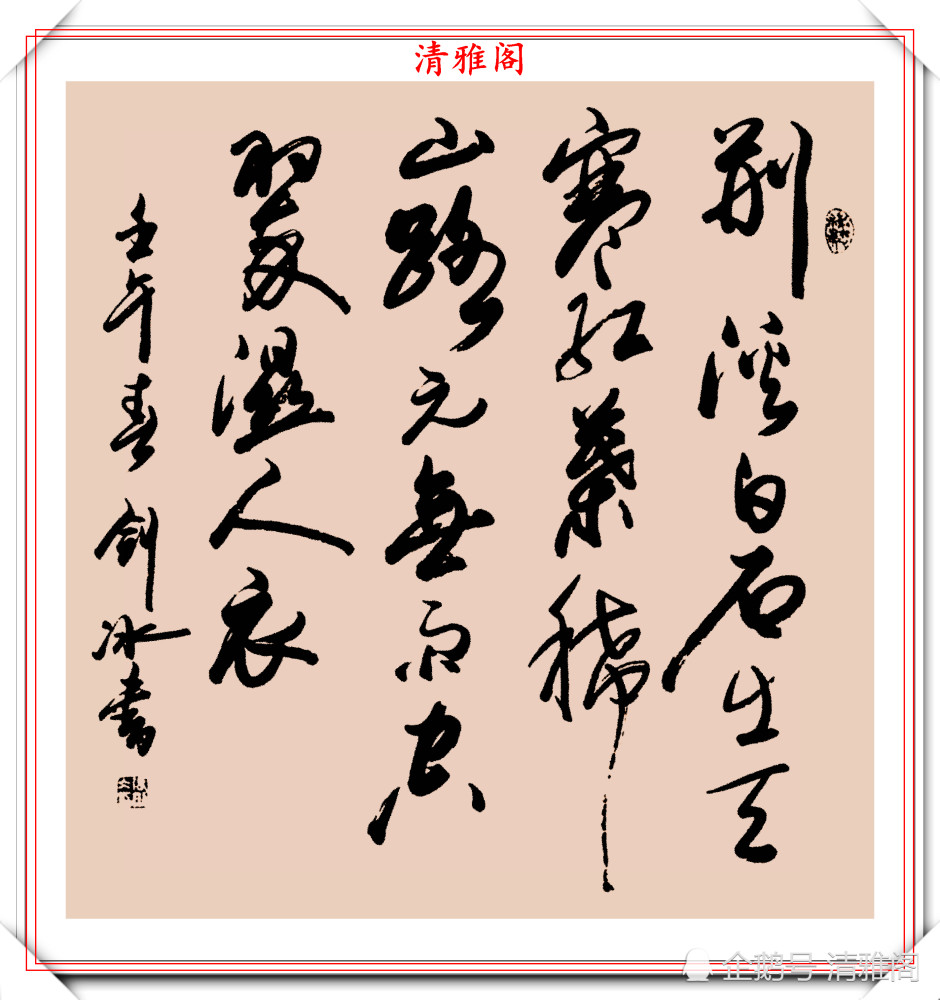 书法|张剑冰女士60岁的书法展览，14年过去依旧风采卓绝，真书法也