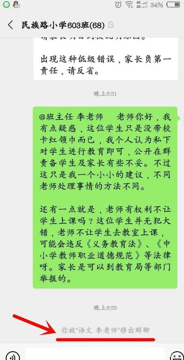 小学生未戴红领巾 老师在群内批评家长 随后踢出 家长说了啥 红领巾 小学老师 家长