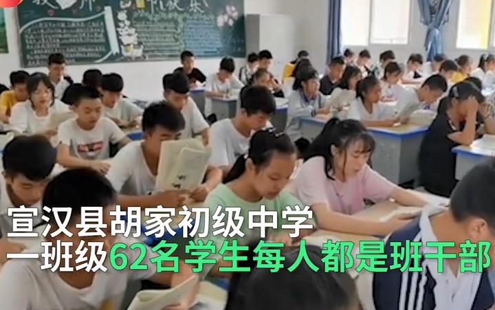 班级62名学生个个都是班干部！