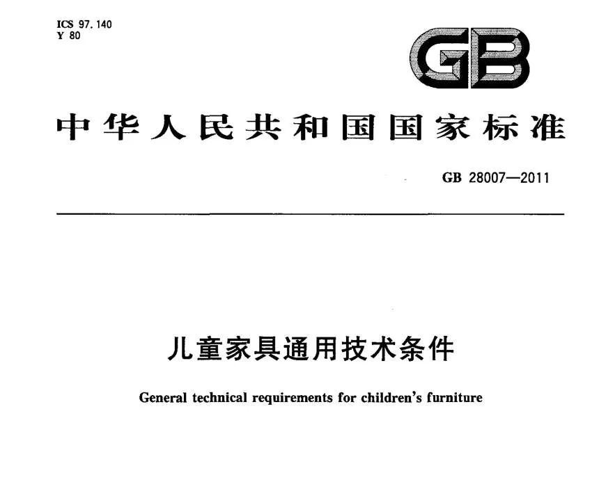儿童家具|朝阳家长们注意了！网售儿童家具抽检超7成不合格！宜家等品牌“上榜”