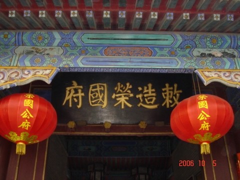 黛玉进贾府隐惊人历史"敕造宁国府"暗藏玄机_腾讯新闻
