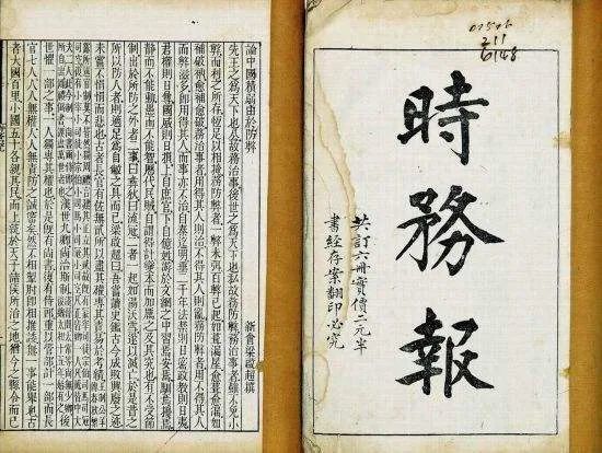 晚清的新式传播媒体与知识分子_腾讯新闻