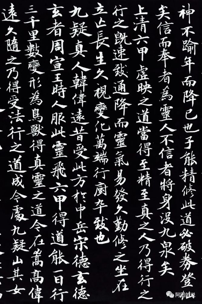 楷书|说学书法之临钟绍京小楷《灵飞经》