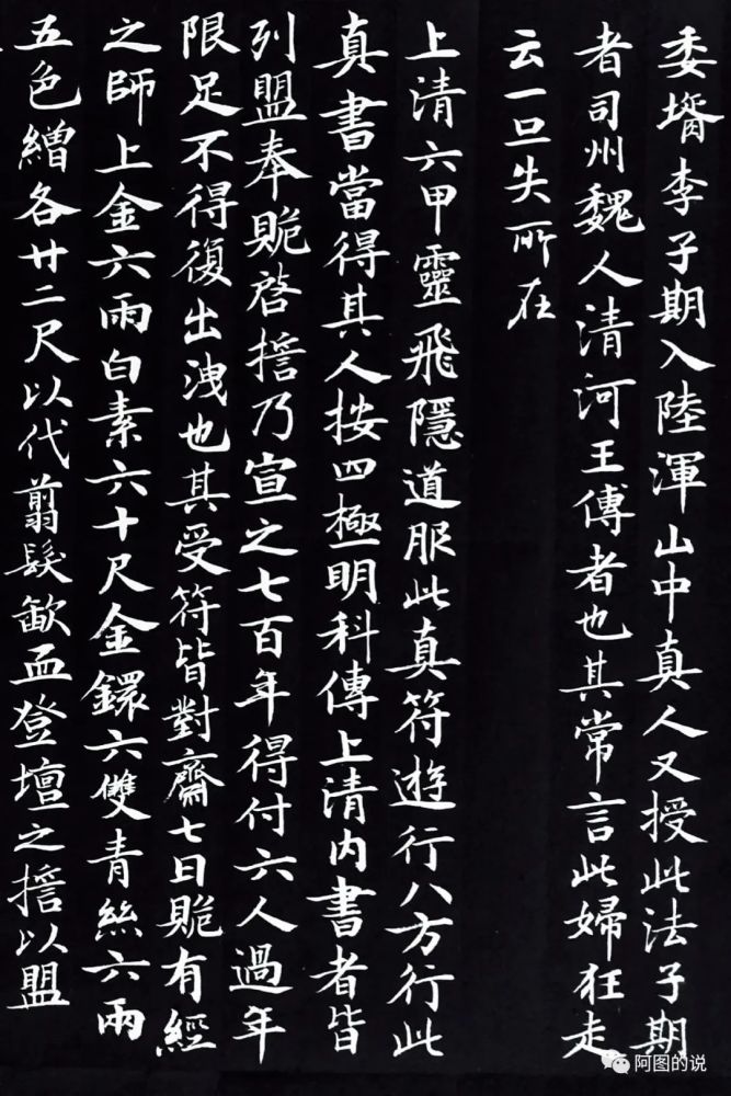 楷书|说学书法之临钟绍京小楷《灵飞经》