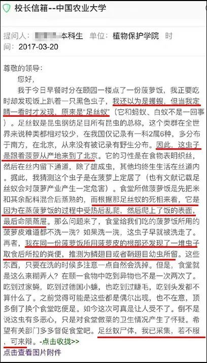 中国农业大学|给校长写信要求吃螺蛳粉，收到了这样的答复