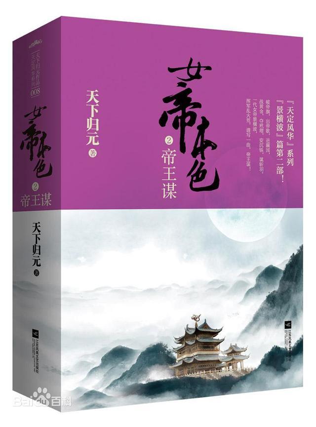 的傀儡女王景横波穿越至大荒,邂逅冰雪清贵高岭之花的掌权国师宫胤,一