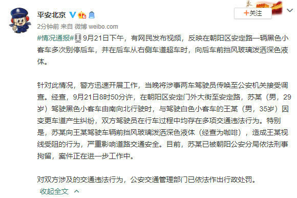 北京|北京一司机疯狂别车还将咖啡泼向对方车窗 警方通报来了