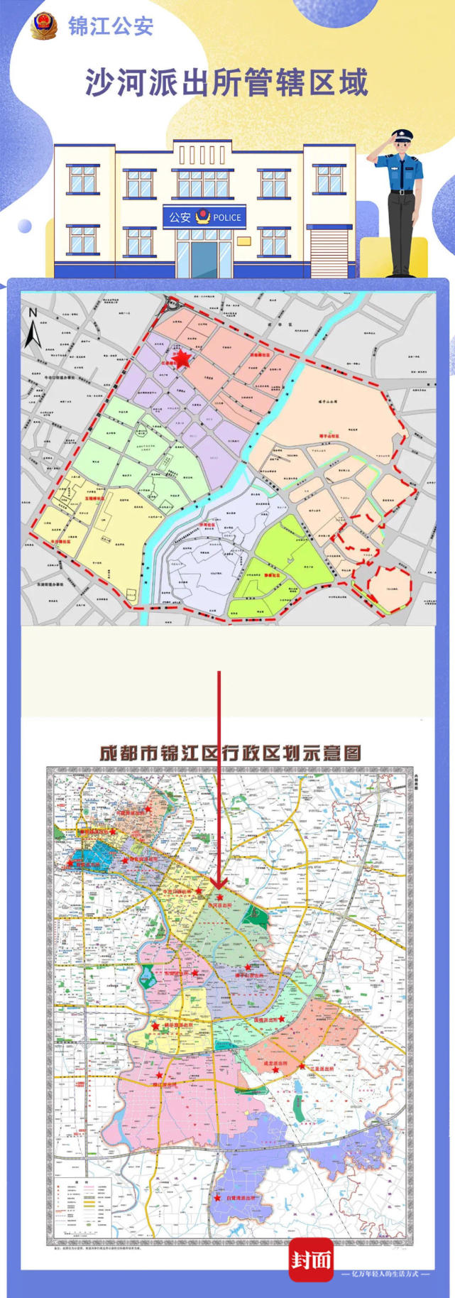 成都锦江区派出所调整变更撤销5个派出所