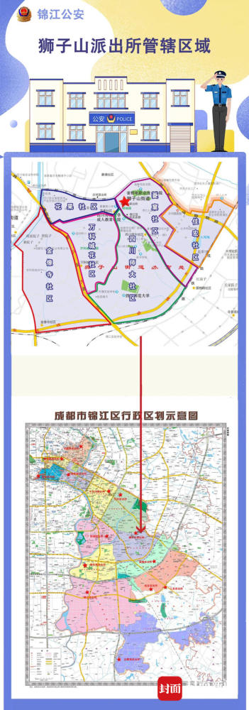 成都锦江区派出所调整变更 撤销5个派出所