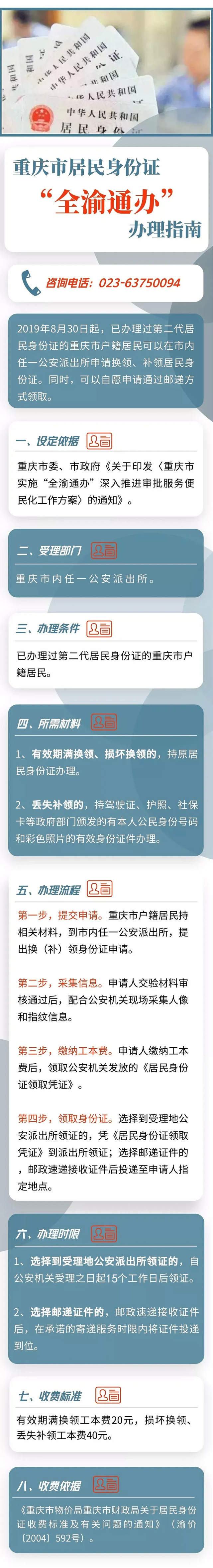 办理指南|重庆市居民身份证“全渝通办”办理指南