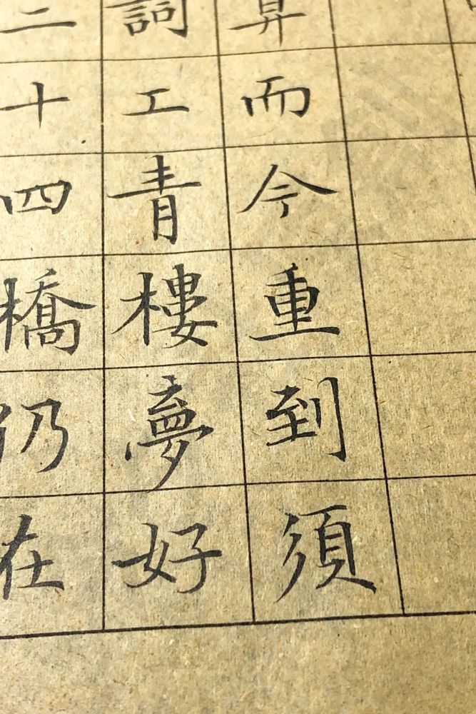 扬州慢·淮左名都|今夕社小楷，姜夔《扬州慢·淮左名都》下阕，波心荡，冷月无声