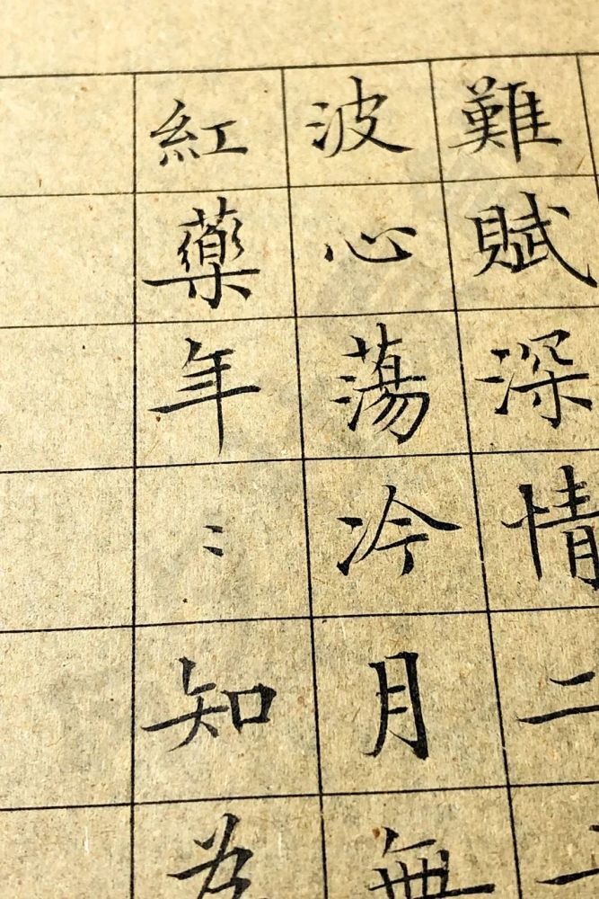 今夕社小楷姜夔扬州慢淮左名都下阕波心荡冷月无声