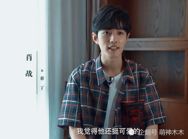 小蔡丁|《幸福社区》曝幕后特辑，肖战赞蔡丁可爱，很多台词竟是即兴迸发