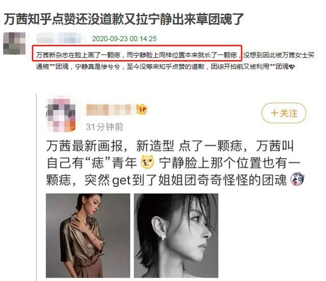 乘风破浪的姐姐|万茜被指隔空碰瓷！在和宁静同样的位置点痣，传后者不愿与其同台