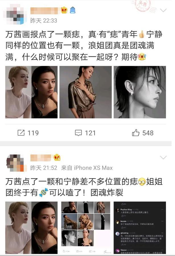 乘风破浪的姐姐|万茜被指隔空碰瓷！在和宁静同样的位置点痣，传后者不愿与其同台