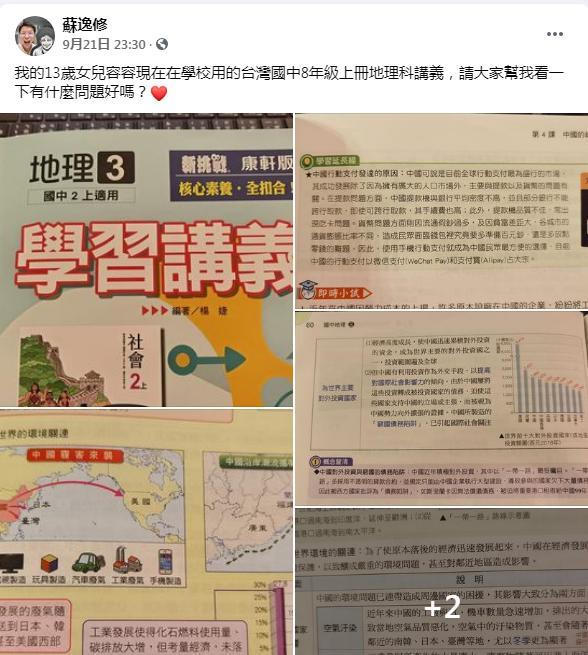 大陆移动支付发达通膨率高台湾初中地理课本现仇中离谱言论