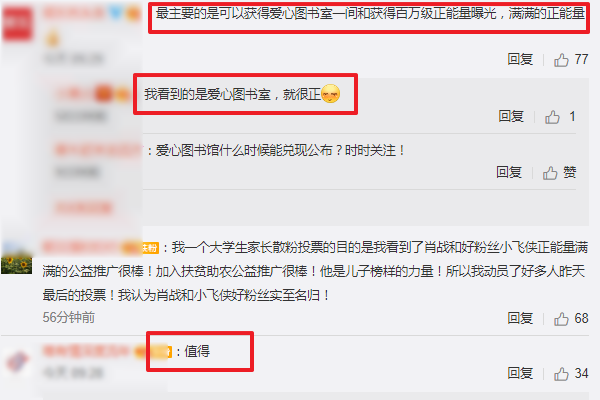 肖战|肖战再迎好消息！最美公益大使排名第一，获百万曝光将捐赠图书室