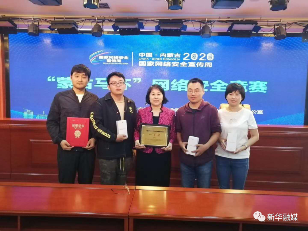 “蒙古马杯”2020年全区网络安全竞赛收官