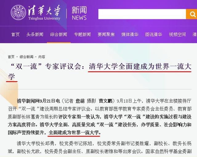 世一大 称号落户清华 山东大学很伤心 起个大早赶个晚集 腾讯网