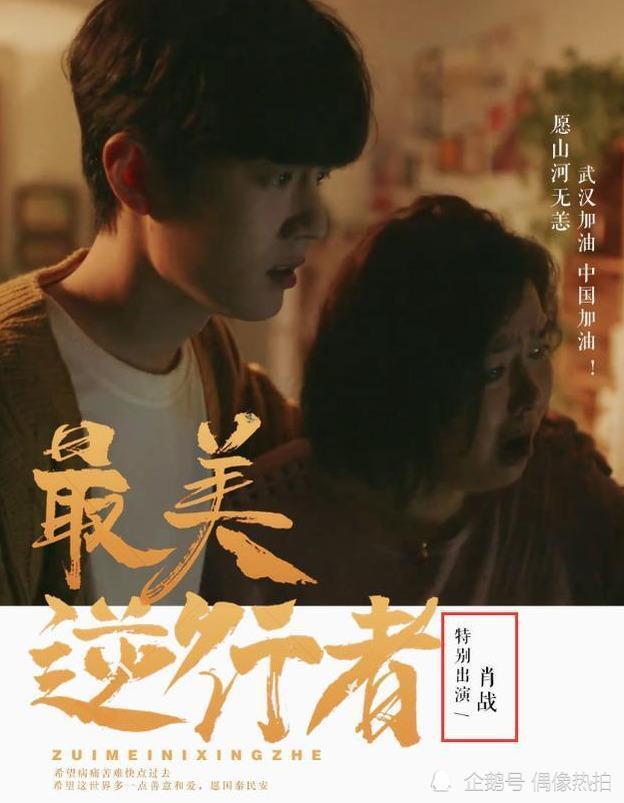 最美逆行者|肖战2020年重返荧幕却“糊了”？