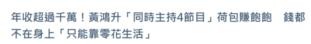 黄鸿升|曝黄鸿升遗产分配细节，黄爸或承担400万房贷，黄妈能分上千万