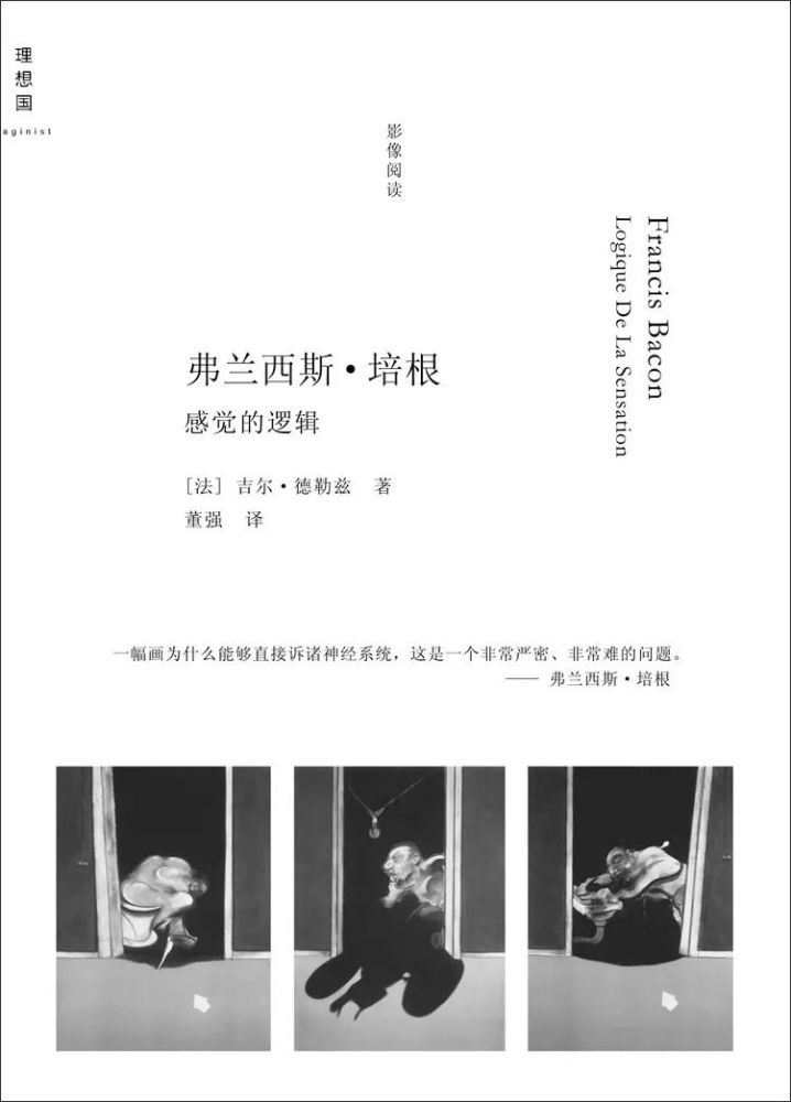 广西师范大学出版社|这位大画家，将人还原成无器官的身体