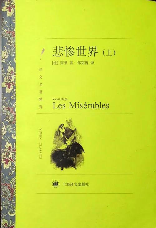 郑克鲁|郑克鲁 译海一甲子，半壁法兰西