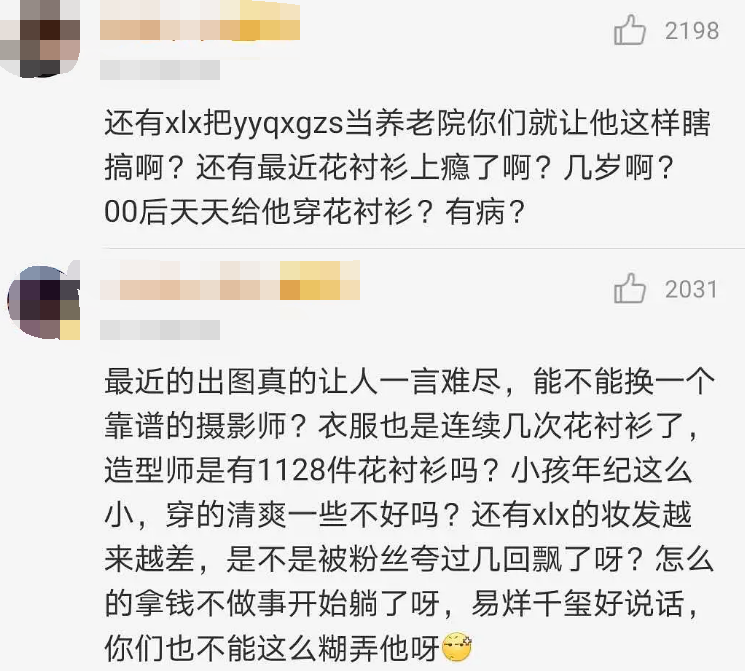 易烊千玺|易烊千玺粉丝杠上蔡徐坤？辱骂同一造型师偏心，而千玺穿搭很油腻