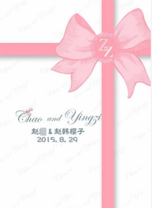 长安诺|《长安诺》女主赵韩樱子被传隐婚，结婚请柬和婚纱照曝光