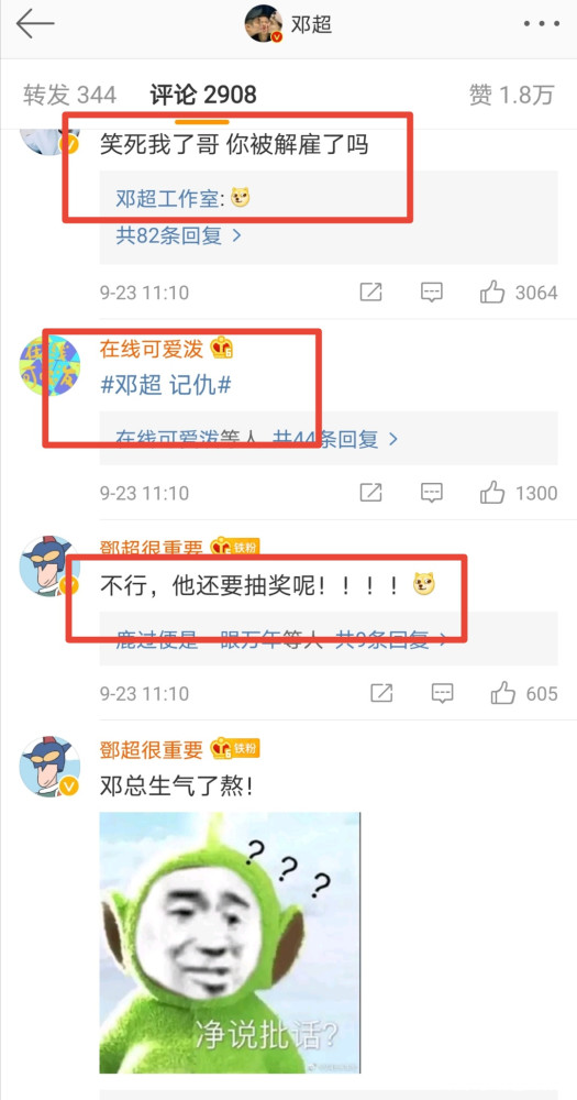 邓超|邓超发文：邓超工作室解散。得知真相后令人哭笑不得