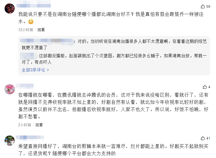 有翡|粉丝庆幸《有翡》被湖南卫视退货，担心会像《楚乔传》一样被注水