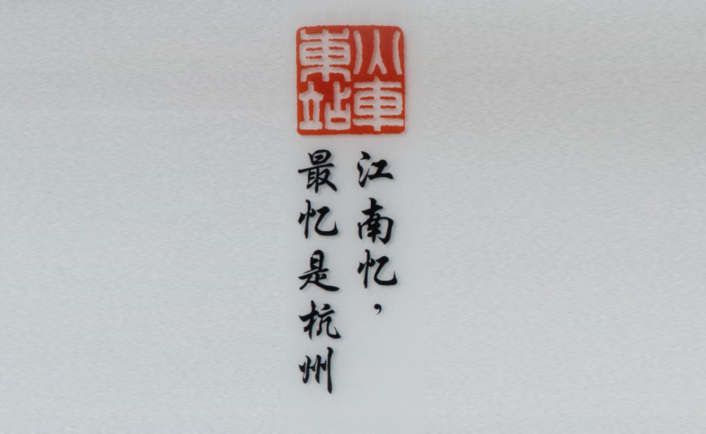 杭州|杭州地铁站名换上了“苏东坡体”！却遭网友吐槽？