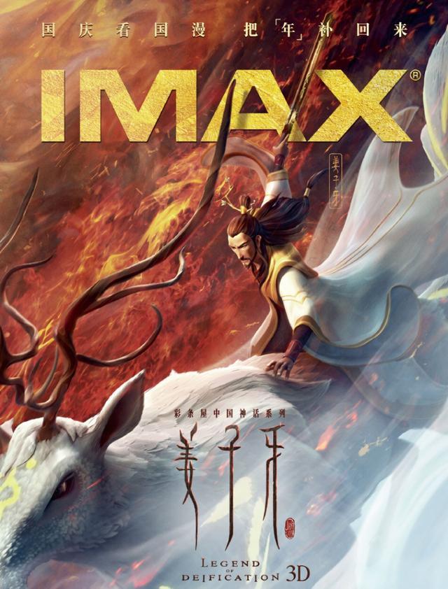 姜子牙|姜子牙首日预售票房破千万，130万人标记想看，网友：已经迫不及待了