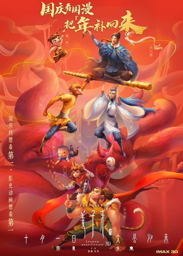 姜子牙|姜子牙首日预售票房破千万，130万人标记想看，网友：已经迫不及待了