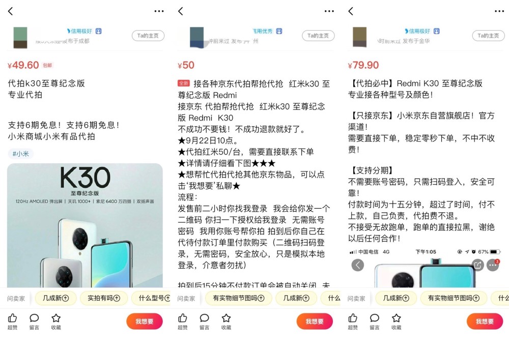 买不到的Redmi K30至尊版催热代抢生意