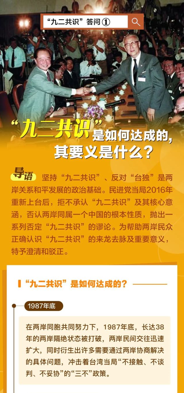 九二共识是如何达成的其要义是什么
