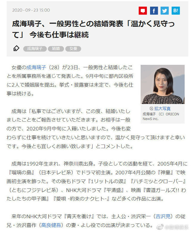 日本女演员成海璃子宣布结婚中外在线 中外在线