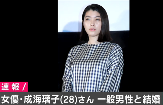 日本女演员成海璃子宣布结婚中外在线 中外在线