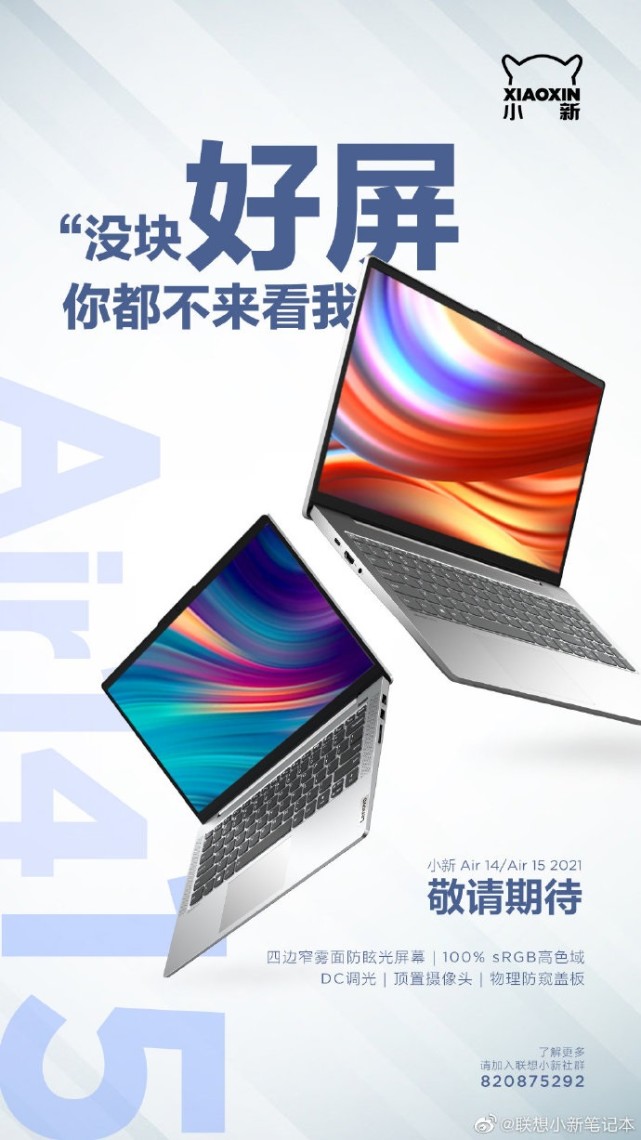 在海报中,联想表示这两款笔记本都搭载了四边窄边框的防眩光屏,100%