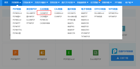 cad图纸怎么转换成pdf？cad图纸转换怎么弄？