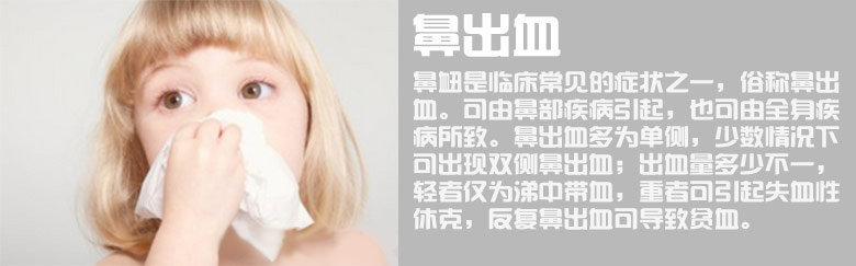 流鼻血|经常没有原因的流鼻血，一定要警惕了可能是身体发出的信号