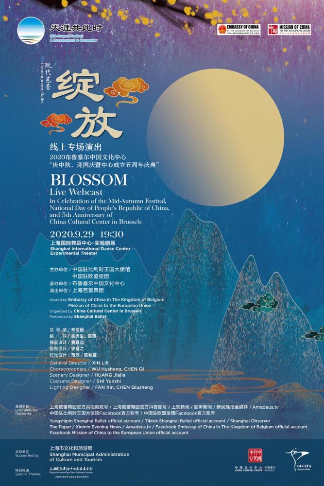 上海芭蕾舞团|中秋前夕，海派芭蕾云端“绽放”，向全球传递爱与希望