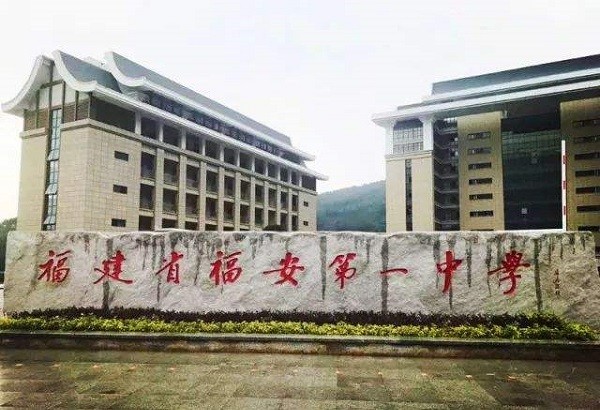 加上学校的校址经过多次的变迁,现在福安一中已经被整个宁德的人都