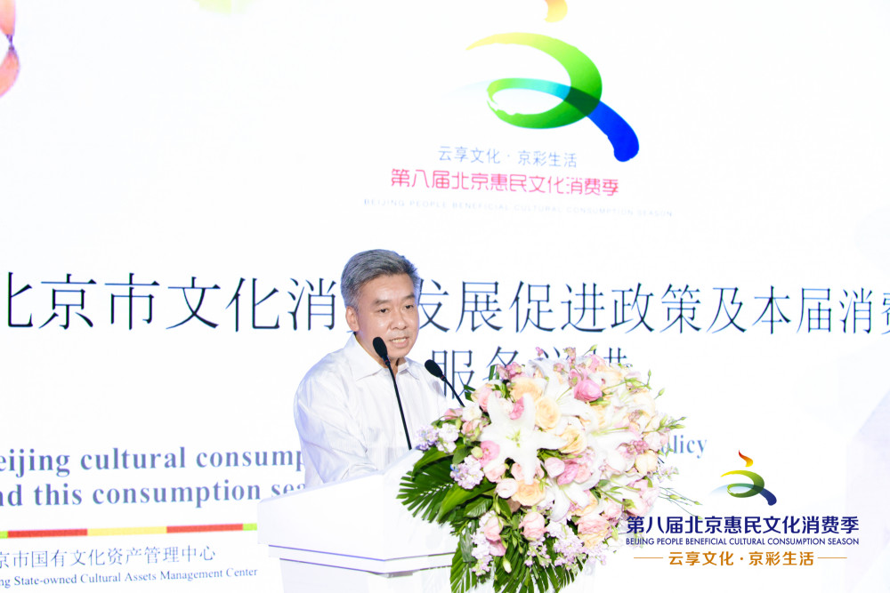 北京|十大板块347项活动，第八届北京惠民文化消费季启动