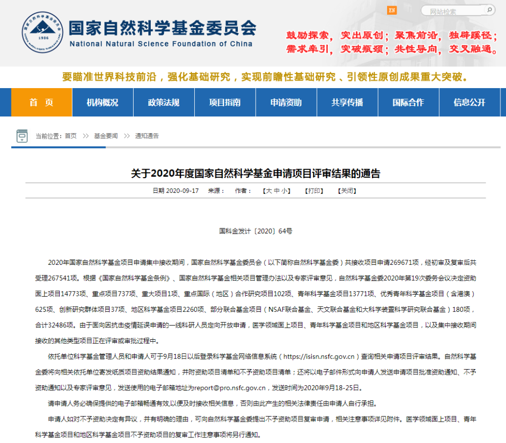 西电朱樟明杨银堂教授团队入选国家自然基金创新研究群体