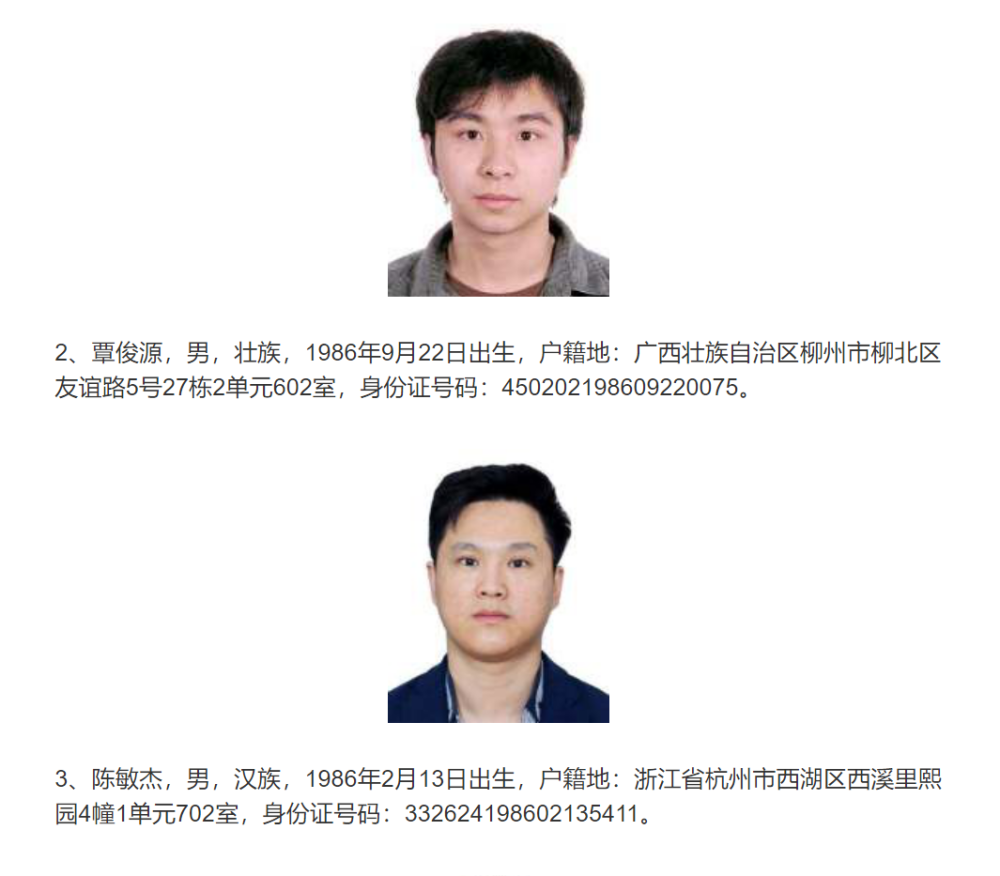 公安部发布a级通缉令通缉10名电信诈骗集团头目